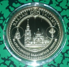 RUSSIA HISTORICAL SITES AND BUILDINGS VALAMO CITY ORTHODOX 1 OZ GOLD / BRASS ART ROUND